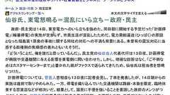 東京電力が仙谷をおちょくりはじめた : BIPブログ
