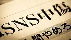 侮辱罪厳罰化法案がもたらす民主主義の危機と対案としての野党の加害目的誹謗等罪法案 - 米山隆一|論座アーカイブ
