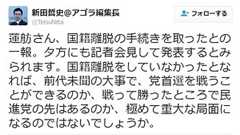 蓮舫さん、きょう国籍離脱の手続きを済ませ記者会見で発表へ : 痛いニュース(ノ∀`)