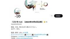 ゴジラ-1.0、IMAXに批判続出「追加料金払わせて周囲が黒の額縁上映」