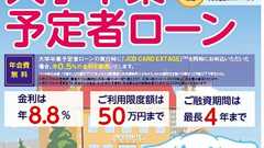 銀行が「内定者向けローン」取り扱い開始 専門家は「カネがないなら卒業旅行はガマンしろ」と警告|ガジェット通信 GetNews