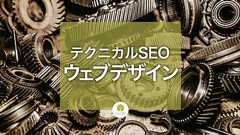 SEO検索エンジン最適化チュートリアル