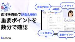 batonn - 最高のバトンタッチでいい人を逃さない