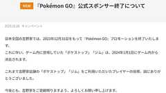 吉野家、ポケモンGOから撤退 ポケストップ・ジムは年内で終了
