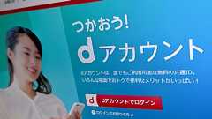 なぜ、「dアカウント」は嫌われているのか 住信SBIネット銀行買収で、不安の声が上がるワケ