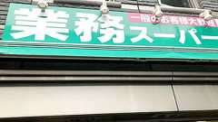 業務スーパーに勤務→通う店のレトルトカレー大量買い判明…飲食店の既製品使用の実態|Business Journal