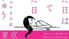 はあちゅう氏の裁判:ロマン優光連載244