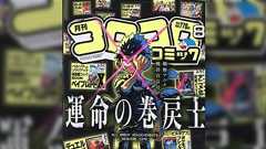 『コロコロコミック』2025年8月号表紙のみデザイナーが変更され違った雰囲気に このデザインを見た子どもたちと大人たちの声