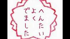 はてなセリフの人気作part2