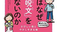 長女が母親の「愚痴のはけ口」にされやすい理由と問題点 - 旧・望月志乃の ひびわれたまご