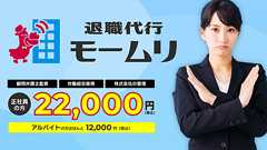 事例一覧|退職代行モームリ
