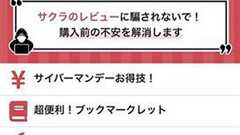アマゾンで「サクラレビュー」投稿が横行 チェックサイト開発者が語る意外な正体は… - ITmedia ビジネスオンライン