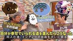 『UNDERTALE』トビー・フォックス×『東方』ZUN×Onion Games木村祥朗鼎談──自分が幸せでいられる道を進んだらこうなった──同人の魂、インディーの自由を大いに語る