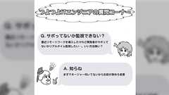 教えて!リモートワーク博士!「開発者がサボってないかリアルタイムで監視したい」→博士の回答に集まる共感「結果出てれば十分」