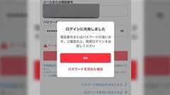 メルカリで88万円のものを売ったら取引終了後に「偽物だった。返品したい」と言われた→メルカリから「返品に応じろ」と言われる→拒否したら、78万円分の売上金を没収された上で強制退会させられた