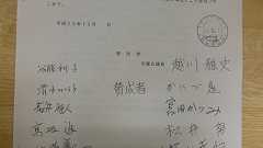 『【市川市議会の野々村事件!?】政務活動費を使って切手を大量に購入した会派の調査に関する決議』