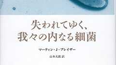 『失われてゆく、我々の内なる細菌』 ピロリ菌だって役に立つ? - HONZ