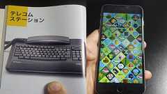 32年前の電話情報本を読んで、スマホに感謝しよう