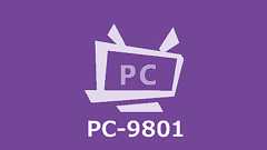 T98-next、Anex86、Neko Project II、各種PC98エミュの覚書き