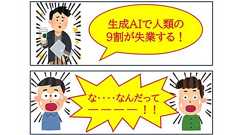 米IT企業で続く大規模リストラ 「その原因は生成AI」は本当か? 人員整理の理由を探る