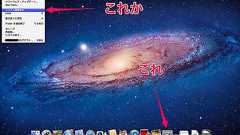 割とMac初心者向けの、Mac買ったらまずチェックしとくべき設定いろいろ - loveMac.jp