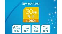 “最安月額980円”のOCN LTEプランがリニューアルで“500Kbps7GB1980円”コースも