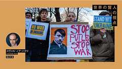 ユヴァル・ノア・ハラリ「プーチンが歴史的敗北に向かって突き進んでいるように見える」 | 国というものは、物語の上に築かれる