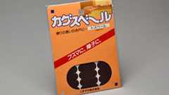 最高のコストパフォーマンスを誇るマウスソールの代替品「カグスベール」を今さら紹介してみる