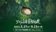 ジブリの立体造型物展