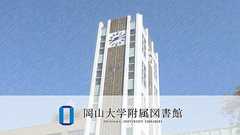 【中央図書館オープンキャンパス企画】リケジョ×まちなかビブリオバトル【終了】 - 岡山大学 附属図書館