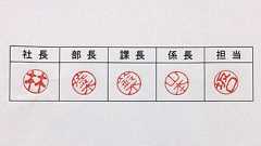 上司に出す印鑑は「左に傾ける」のがマナー? ネットは「狂ってる」「社畜魂だな」と大批判