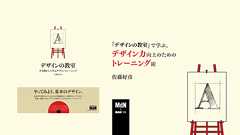 オンライン講座「『デザインの教室』で学ぶ、デザイン力向上のためのトレーニング術」by 佐藤 好彦 | ストアカ