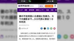 性犯罪に関するデマを繰り返し流し続けるフェミニストに関して(「鈴鹿市の流言」などに絡めて)