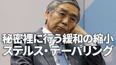 日銀の「ステルス・テーパリング」続く。中央銀行は最強のファンド・マネージャー? | トウシル 楽天証券の投資情報メディア