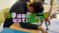 はたして季節は「二季」化しているのか?