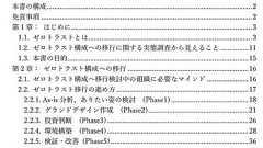 IPAがゼロトラストセキュリティ入門資料を公開 基礎知識や心構え、検討の流れなど解説
