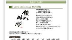 J-CAST ニュース : ホテルで「一人になる」 男性向け「宿泊プラン」が人気