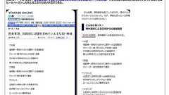 ダイヤモンド・オンライン、“盗用”指摘の上杉隆氏コラム掲載停止