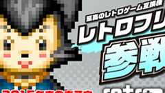 夢のレトロゲーム機「レトロフリーク」が予約受付開始 発売日は2015年10月、価格は2万円から | ねとらぼ