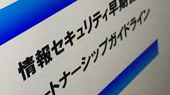脆弱性情報、勝手に開示しないで 経産省などがクギを刺す FeliCaの事例念頭か