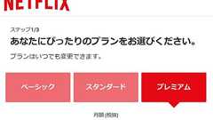 Netflix、休眠アカウントに「支払い続けますか? 退会しますか?」確認メール