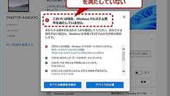 【Microsoft公式情報+α】互換性チェックを回避してWindows 11にアップグレードする方法