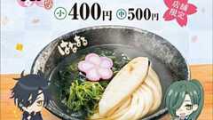 続『刀剣乱舞-花丸-』歌詠集“其の九”ジャケット公開&はなまるうどんで“燭台切光忠のおうどん”発売決定