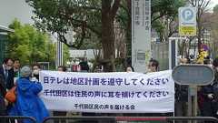 他人事じゃない!日テレ「旧本社跡地開発」の混沌