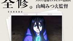 冬アニメ『全修。』山﨑みつえ監督に聞くナツ子のモデルなどの裏話 | アニメイトタイムズ