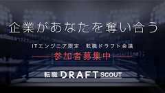 指名(オファー)情報の第三者による閲覧の可能性に関するお詫びとお知らせ|転職ドラフトREPORT