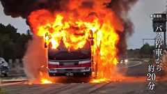 【独自取材】「バスの調子が悪いみたい」妻にメール直後に異常な振動…その後に煙が充満し炎上 乗客語ったバス炎上からの緊迫避難 北海道・道央自動車道|FNNプライムオンライン