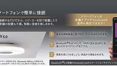 「天井から他人の音楽が流れる」スピーカー仕様にユーザー困惑 アイリスオーヤマ「ペアリング制御追加を検討」