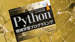 ブック・インサイド―『Python機械学習プログラミング』学び方ガイド