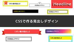 CSS見出しデザイン参考100選!コピペ可!どこよりも詳しく解説!